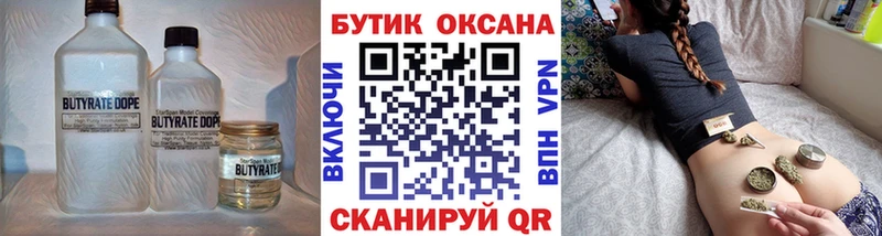 Бутират GHB  Красноярск 